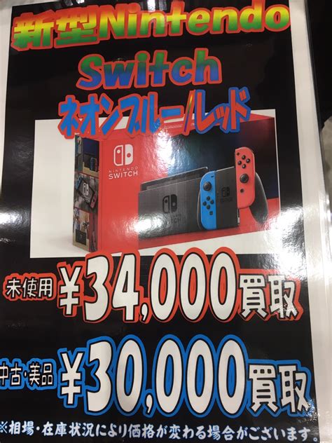 The third number (6) and fourth number (10) have a difference of 4 ; 10/6 【スイッチ本体】買取価格更新しました! - 浪漫遊 福井店