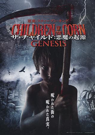 Genesis, les démons du maïs 8 apart from amityville, the children of the corn franchise is the least interconnected film series in the horror oeuvre. Children of the Corn: Genesis Japanese movie poster, B5 ...