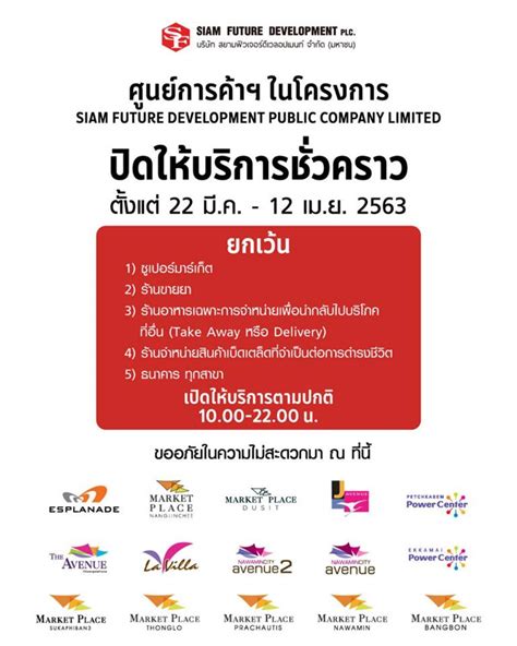 ธนาคารกรุงไทยปิดให้บริการสาขาในห้างสรรพสินค้าทั้งในกรุงเทพฯ ปริมณฑลและจังหวัดนครราชสีมา รวม 41 แห่งเป็นการชั่วคราว. เช็คก่อน! ห้างในกรุงเทพฯ เปิด-ปิดส่วนไหนบ้าง? รวมประกาศจาก ...