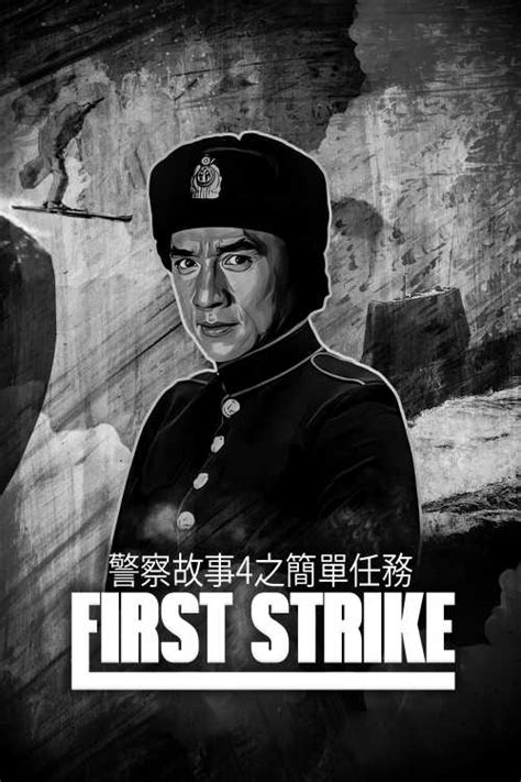This movie is released in year 1996, fmovies provided all type of latest movies. Police Story 4: First Strike (1996) - Amadeus | The Poster ...