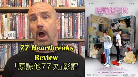 70 x 7 times is too much; 77 Heartbreaks/原諒他77次 Movie Review - YouTube