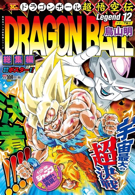 Super heroes teaser trailerearlier this year, when toei animation announced it was working on a earlier this year, when toei animation announced it was working on a new dragon ball movie, it kept things unclear. News | Dragon Ball "Digest Edition: Legend 12" Cover Artwork + Upcoming Preorders