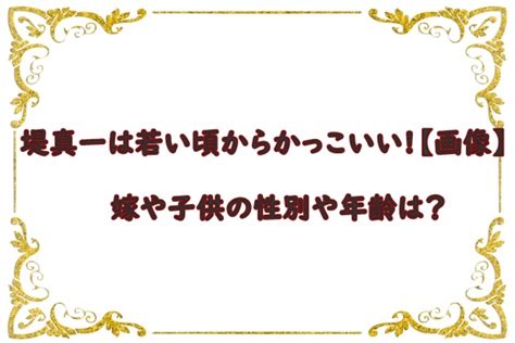 ク dvd tvゲーム pcソフト パソコン・周辺機器 家電&カメ. 堤真一は若い頃もかっこいい【画像】嫁や子供は？噂になった ...