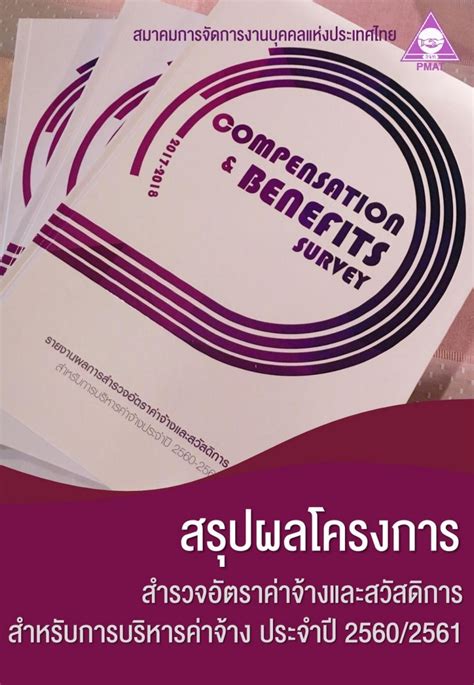 Pmat is listed in the world's largest and most authoritative dictionary database of abbreviations and acronyms. PMAT - สมาคมการจัดการงานบุคคลแห่งประเทศไทย/ข่าวสารและ ...