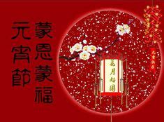 Didn't even know what people were talking about. 22 Best Chap Goh Meh wishes images | Chinese new year greeting, Chinese new year, New year wishes