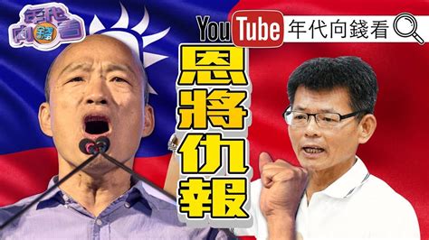 432 likes · 31 talking about this. 獨!楊秋興:韓國瑜恩將仇報!郭台銘、韓國瑜都未必選舉到底?!深超爭議與群創股價下跌有關?!藍綠內戰柯文哲 ...