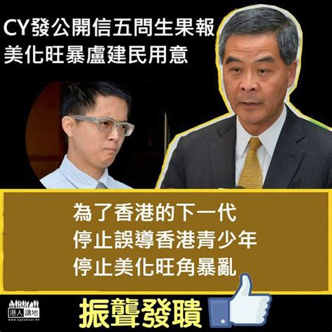 Ycf is an online college specializing in cg training. 【振聾發聵】梁振英公開信「五問」蘋果日報副社長陳沛敏、勸戒對方停止美化旺暴 - 焦點新聞 - 港人講地