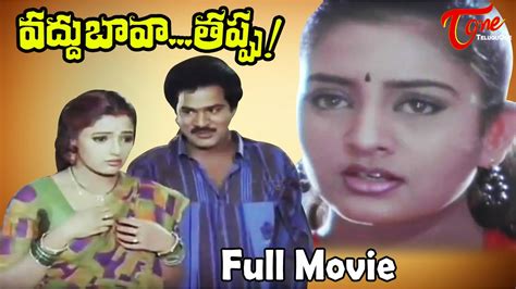 He is comedy movie super star and best comedian in telugu. Vaddu Bava Thappu Telugu Comedy Full Length Movie ...