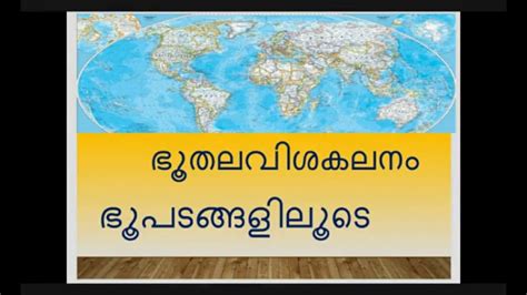 Kerala tourist map shows major travel destinations located in the state of kerala. Kerala psc malayalam maps part1 - YouTube