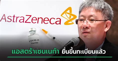 Check eligibility for college students, residents of another state. AstraZeneca Registration of the COVID 19 vaccine in Thailand - World Today News