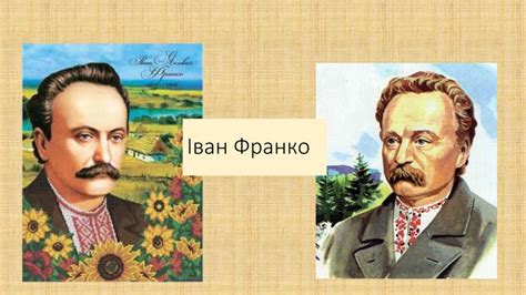 Помер 28 травня 1916 у львові у віці 60 років. Тема: Іван Франко "Лисичка і Журавель".