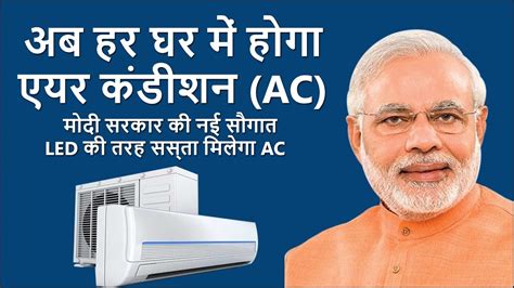 The maryland energy administration (mea) manages grants, loans, rebates, and tax incentives designed to help attain maryla nd's goals in energy reduction, renewable energy, climate action, and green jobs. Cheapest Air Conditioner AC by Modi Government for all ...