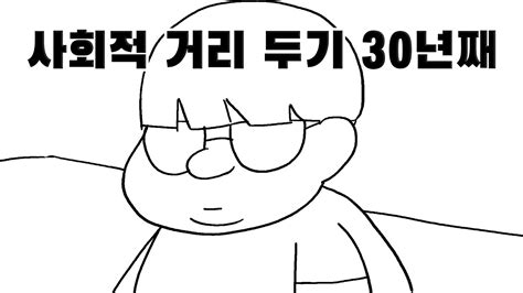 학과별로 알아보는 공대생활의 이상과 현실! 사회적 거리 두기 30년째 종이사람/짧니메이션 - YouTube