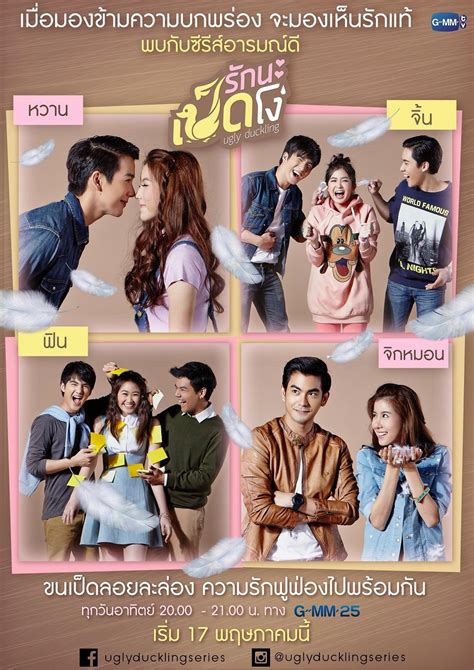 This drama has everything from leads amazing chemistry, to great instrumentals and other music in general to great plots to an amazing cameo of the historical events of the time period this covers. Ugly Duckling Series | Wiki Drama | FANDOM powered by Wikia
