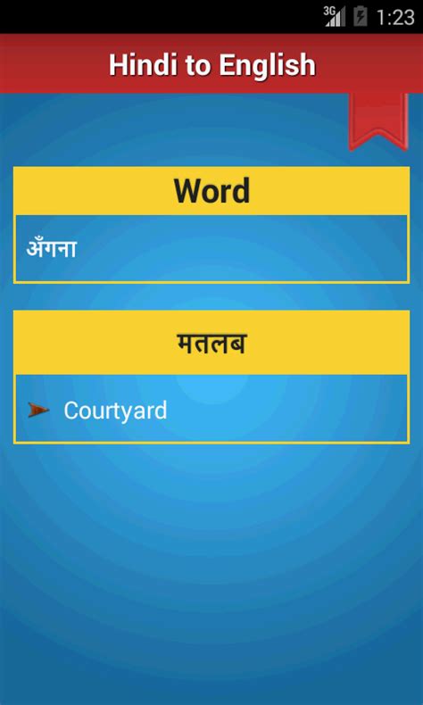 Type your text in the input field and click the translate button. Hindi English Dictionary !! - Android Apps on Google Play