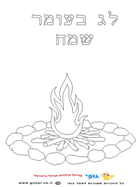 Black and white vector illustration. מדורה לצביעה - חיפוש ב-Google | Coloring pages, Lag baomer ...