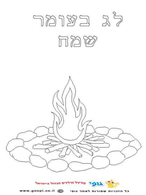 0 lag baomer stock illustrations and clipart. מדורה לצביעה - חיפוש ב-Google | Coloring pages, Lag baomer ...