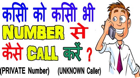 Last night i got a call from an unknown number, you can see in the photo above that the number of the person who called me is +14000000000. How To Call Someone With UNKNOWN NUMBER [PRIVATE CALL ...