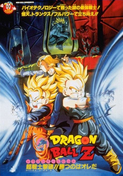 The path to power 2.2. Dragon Ball Z: O Combate Final - Filme 1994 - AdoroCinema