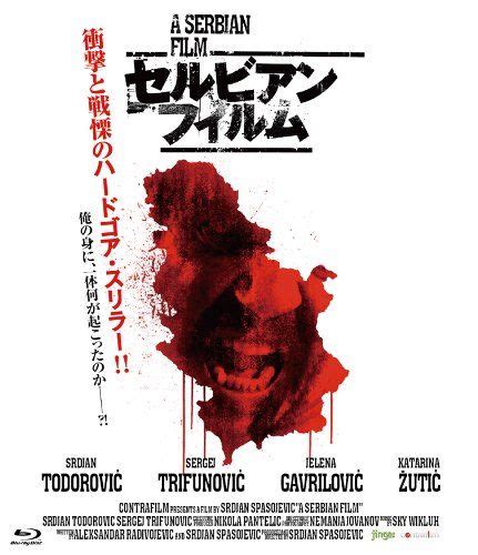 Check spelling or type a new query. セルビアン・フィルム : 映画・ドラマ無料視聴1