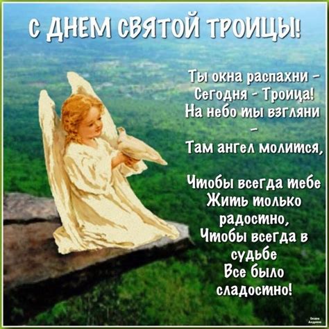 Какое поздравление отправим на телефон? Красивые открытки с Днем Святой Троицы 2020