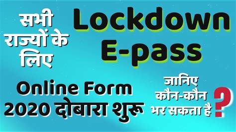 You can click on submit after this and wait for your application to get. Lockdown E-pass। E-pass Online Form 2020। How to fill e ...