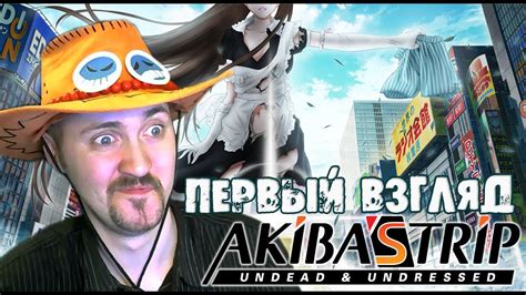 Entdecke rezepte, einrichtungsideen, stilinterpretationen und andere ideen zum ausprobieren. Первый взгляд на Akiba's Trip: Undead & Undressed - YouTube