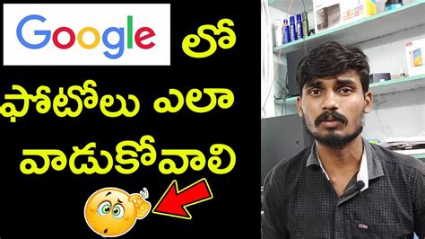 The best sources to find images without copyright for your project. How To Use Google Images Without Copyrights - In Telugu ...