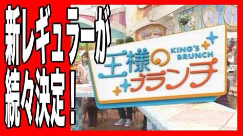 マスクの着用が日常になるなかで、 お客様のご意見 外見は仕事に影響しますから、大切ですよね。 一度試したら、やめることはできませんよ。 ニコラ・ルブラン さん (44) パリ在住 / ジャーナリスト. 【王様のブランチ】新レギュラーが続々決定! - YouTube