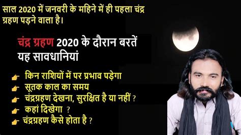 Create one or multiple timers and start them in any order. chandra grahan june 2020 | चंद्र ग्रन्थ जून २०२० | Lunar ...