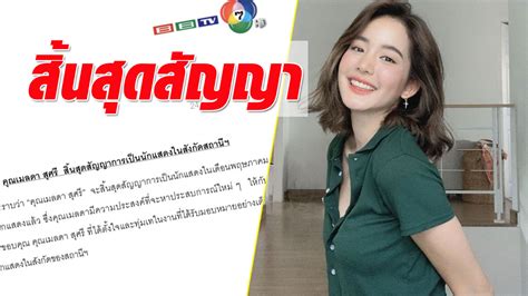 We did not find results for: ช่อง 7 ร่อนจดหมาย โบว์ เมลดา สิ้นสุดสัญญา เหตุอยากหา ...