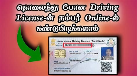 Every driver's license in malaysia comes with an expiry date and it is your responsibility to renew it on time to avoid any complications down the road. How To Find Missed Driving License Number | தொலைந்து போன ...