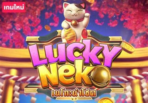 ทดลองเล่นเกม Lucky Neko มีชื่อเสียงในญี่ปุ่นสัญลักษณ์แห่งความโชคดี