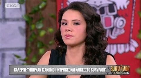 Στο βίντεο που θα δείτε παρακάτω, η γνωστή τραγουδίστρια με κορμί. M.Καλλέργη: Με τη Σόφη ήταν σαν να μιλάς σε τοίχο | Vavel.gr