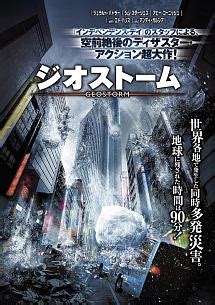 代金引換 一部、代金引換を承っていない商品がございます。 商品詳細ページをご確認ください。 コンビニエンスストア決済（前払い） 一部、コンビニエンスストア決済を承っていない商品がございます。 ジオストーム | 映画の動画･DVD - TSUTAYA/ツタヤ