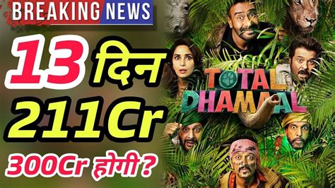 Total Dhamaal Box Office Collection Day 13 | Box office collection, Box office, Collection
