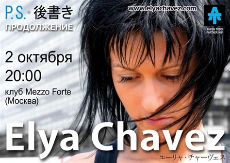 Elya chavez (born 31 july 1984, moscow) is a russian brite style singer of portuguese descent singing in russian, japanese and english. Elya Chavez | Эля Чавес | VK