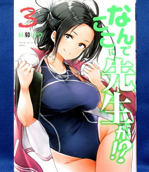 Nande koko ni sensei ga!? Nande Koko ni Sensei ga!? Vol.3 /Japanese Manga Book Comic ...
