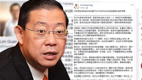 Finance minister lim guan eng said in parliament on wednesday that the previous government was still in denial over the. lim guan eng mandarin statement - The Coverage