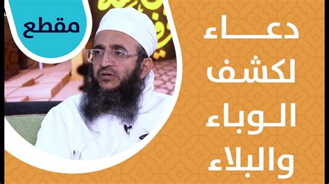 لكشف السارق ومعرفة السارق بآية واحدة فائدة ثانية. دعاء لكشف الوباء والبلاء- الشيخ إبراهيم الصوافي - YouTube