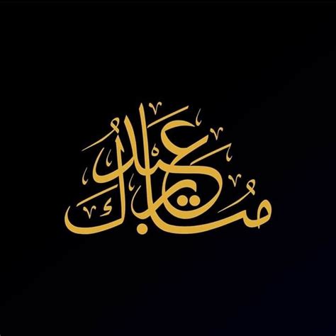 I have also added the lyrics in arabic so that you can follow with the song and the english translation. Ramadan mubarik in 2020 | Ramadan, Arabic calligraphy, Happy