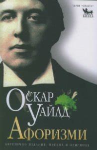 Meet the oscars class of 2021 more. Оскар Уайлд, оскар уайлд идеалният мъж цитати