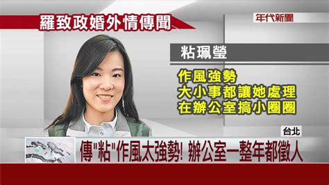 中華民國教育部版權所有© 2015 ministry of education, r.o.c. "粘"上摩鐵! 羅致政.粘珮瑩神隱沒進立院 - YouTube