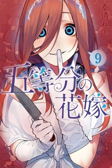 Through their tutor fuutarou uesugi's diligent guidance, the nakano quintuplets' academic performance shows signs of improvement, even if their path to graduation is still rocky. 【五等分の花嫁】三玖が84話で勝利確定する説あるけどさ（最新 ...