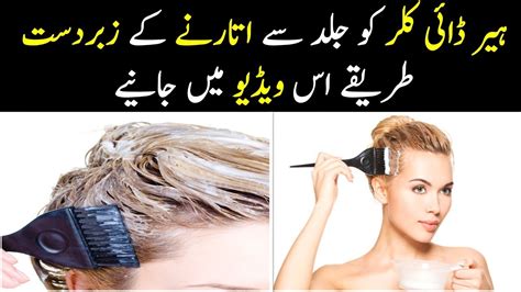 Method 1 removing hair by shaving Best Way How to Remove Hair Color from Skin in Urdu Hindi ...