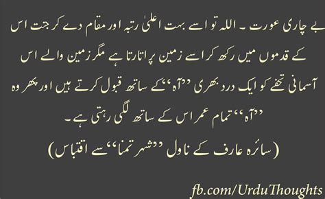 Urdu Novels Say Iqtibas | Urdu novels, Quotes from novels, Urdu thoughts