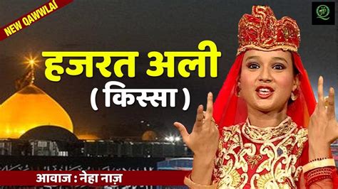 Бесплатно скачать qawwali 2019 в mp3. Neha Naaz Qawwali Download / Neha Naaz Best Qawwali (Mere ...