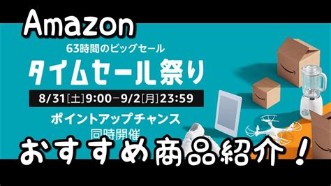Inicia tu prueba de amazon prime gratis. 【Amazon】タイムセール祭り おすすめ商品紹介! - YouTube