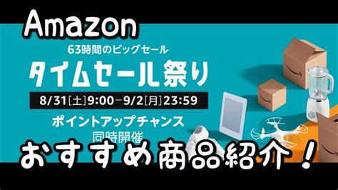 Amazon services llc is responsible for this page. 【Amazon】タイムセール祭り おすすめ商品紹介! - YouTube