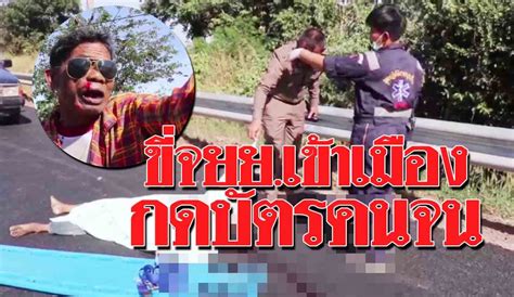 บัตรสวัสดิการแห่งรัฐ บัตรคนจน หาย หรือ ชำรุด ทำยังไงดี? ตา-หลาน ขี่จยย.เข้าเมือง กดบัตรคนจน เจอฟอร์จูนเนอร์เฉี่ยว ...